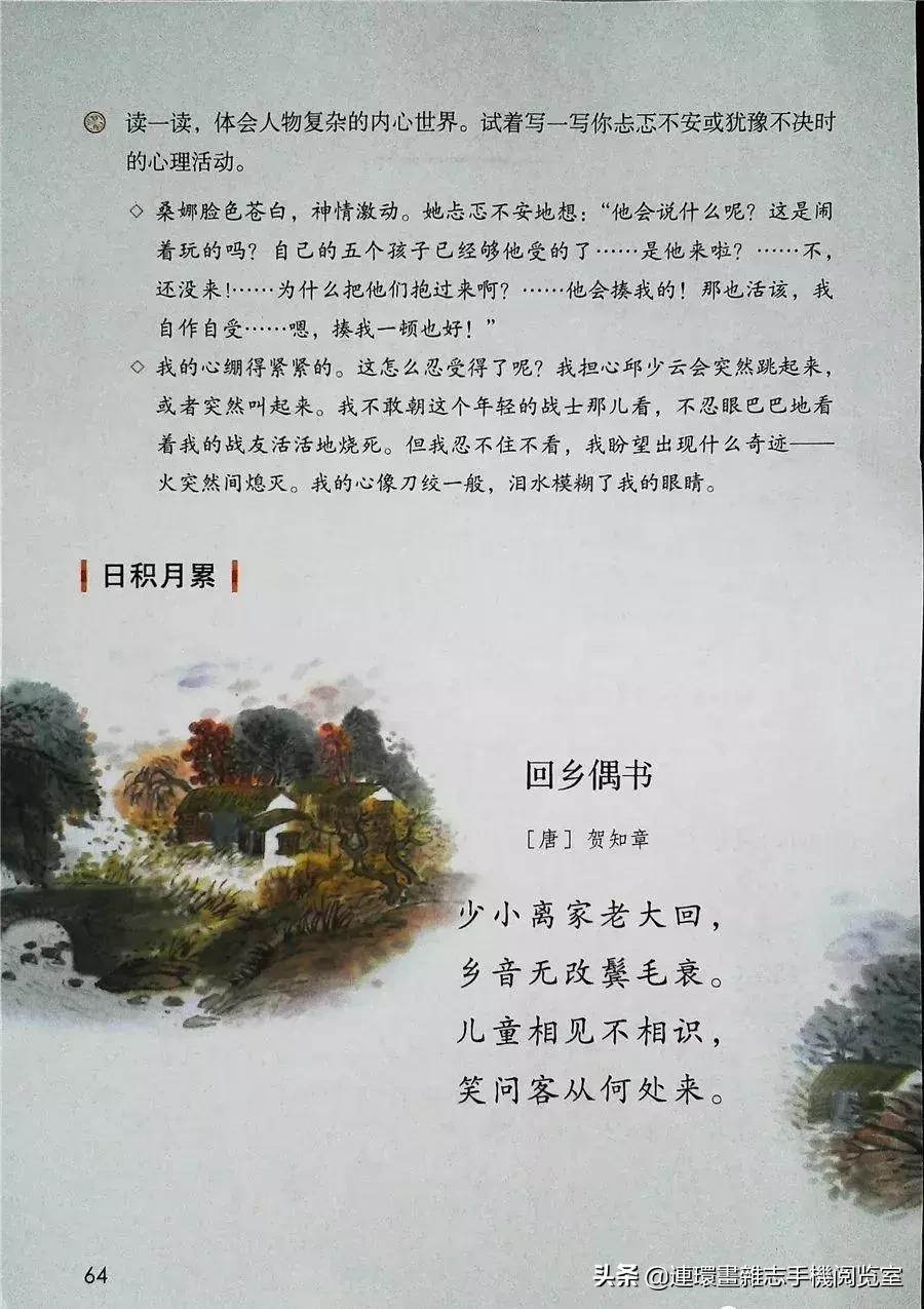 小学六年级语文上册电子课本,部编语文六年级上册电子课本