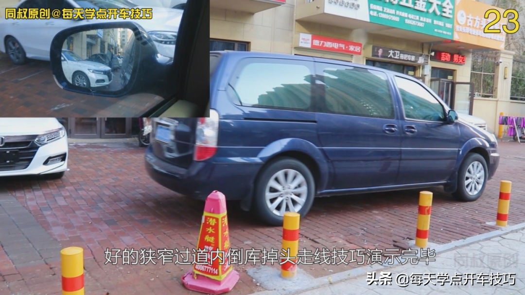 狭窄过道内倒库式掉头,挪车走线打方向技巧