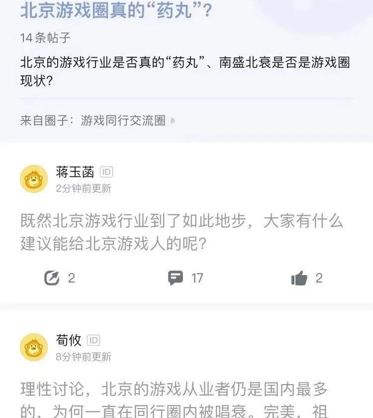 北京游戏业,北京游戏圈现状