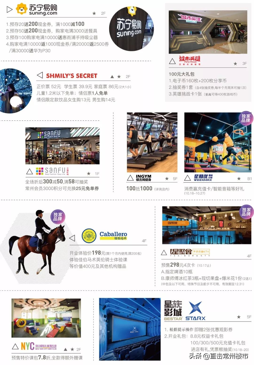 曝光！常州天宁吾悦明天开业！16家商场火速围观