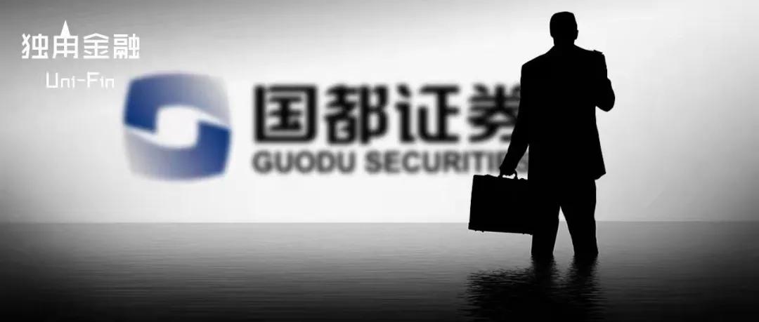 国都证券总经理,国都证券副总经理