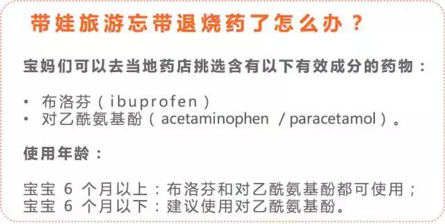 宝宝外出旅游发烧怎么处理,宝宝发烧物理降温月嫂方法