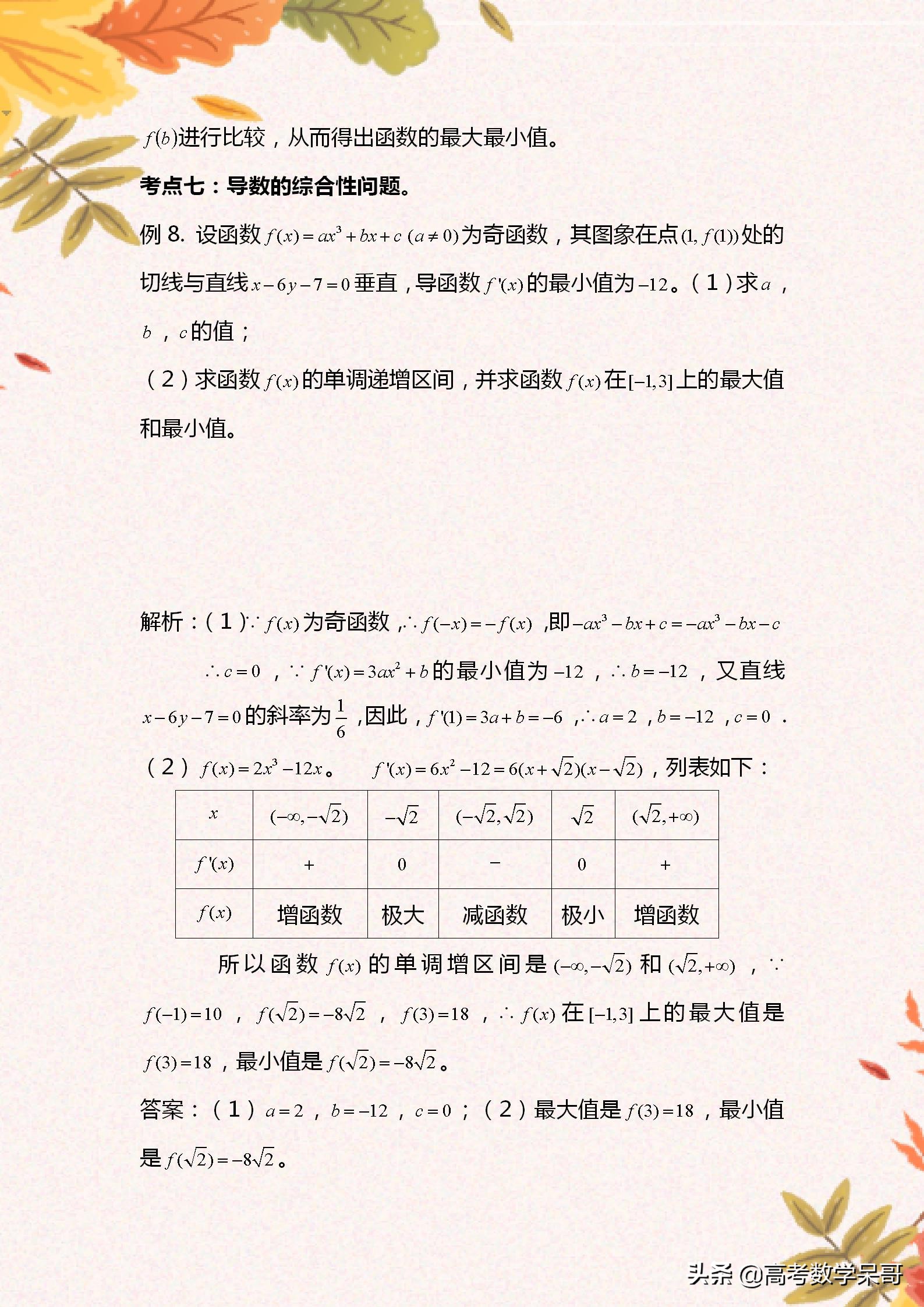 高考数学导数大题解题思路,大学生导数复习提纲