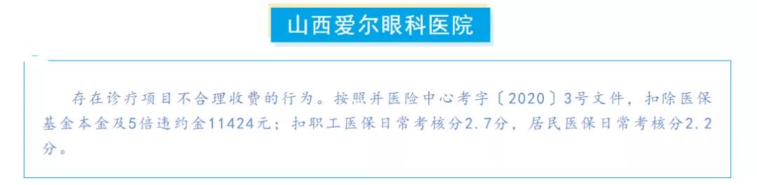 爱尔眼科回应回扣风波,爱尔眼科被曝贿赂