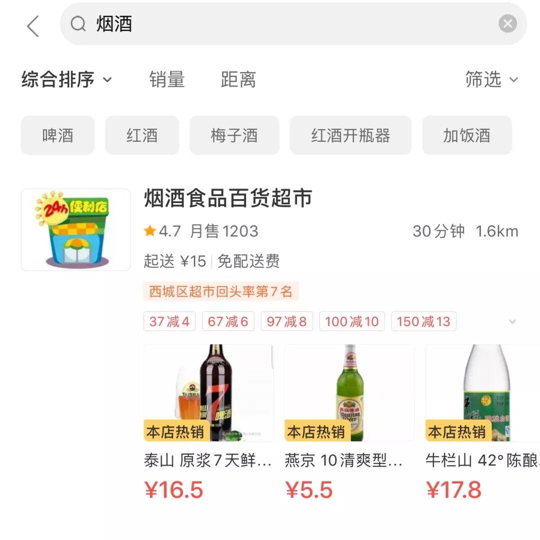 在外卖平台用暗语卖烟给孩子,你们良心不痛吗?