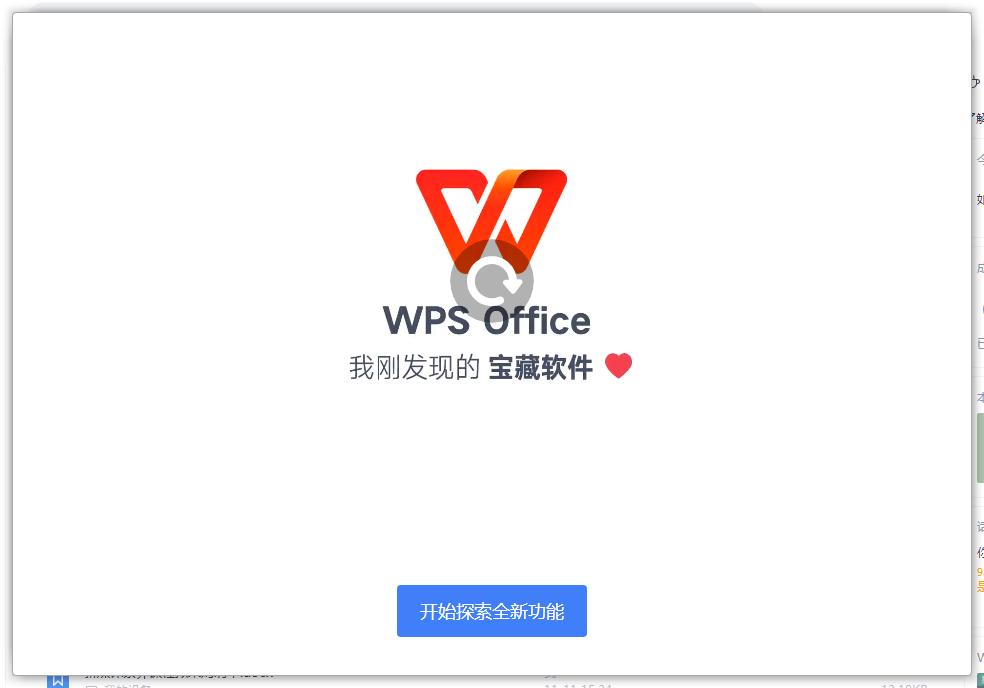 wps2019专业版在线协同,wps2021尝鲜版功能