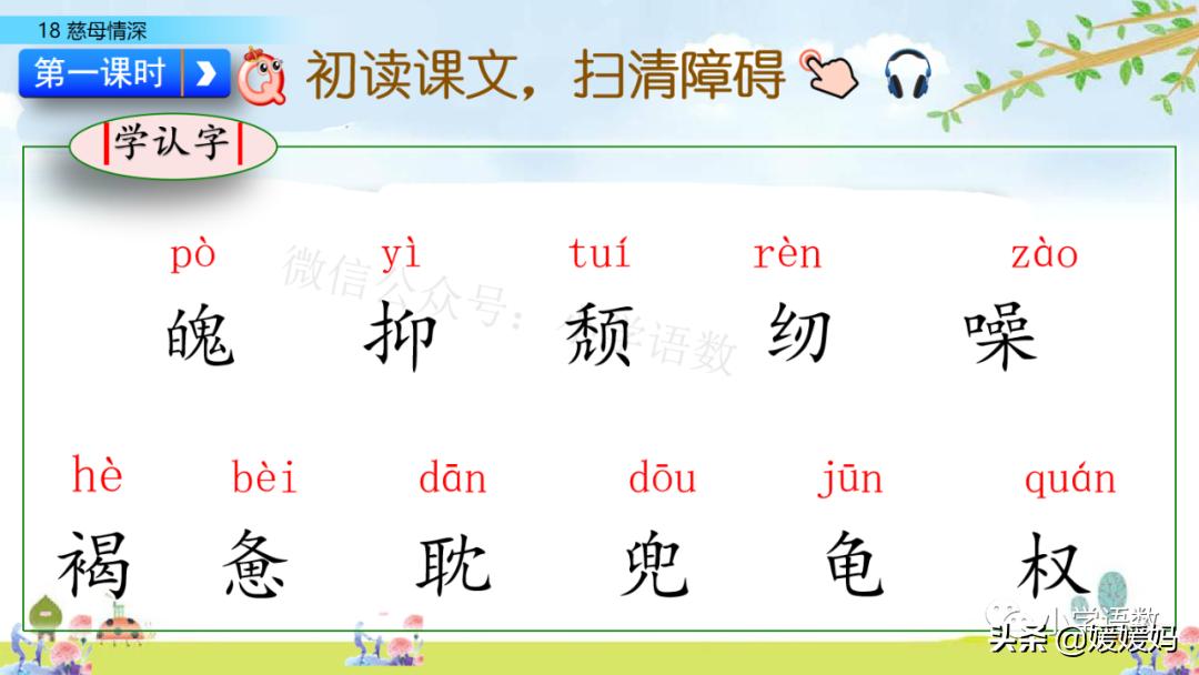 五年级上册练习册第18课慈母情深,五年级第18课慈母情深课文结构图