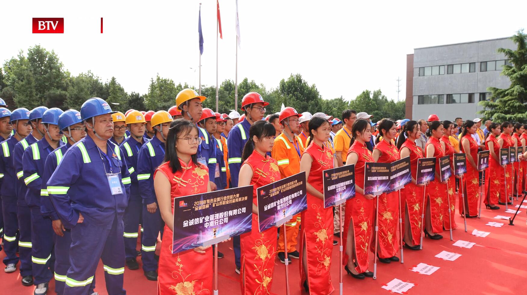 北京电视台北京直通车报道—金诚信矿业管理股份有限公司