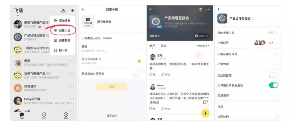 这次“飞聊”能否真正地“飞”起来?