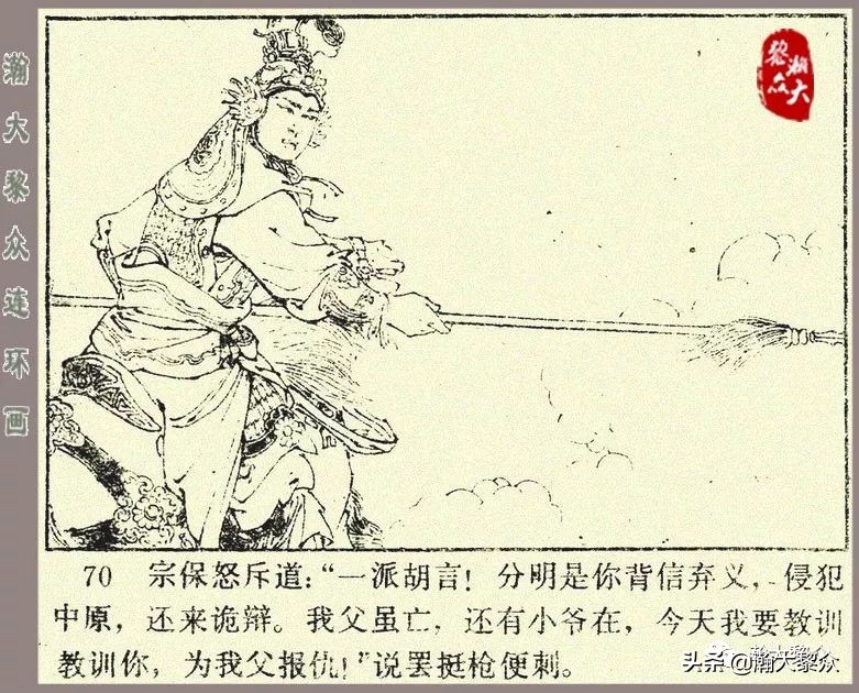 刘汉宗杨家将连环画,杨家将连环画兵困遂州