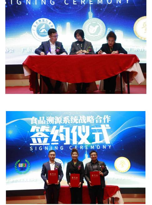 全国食品安全会议,第四届中国食品安全论坛会议