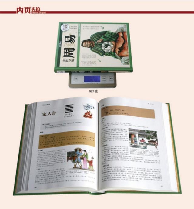 易经生僻字注音完整版,周易大字注音