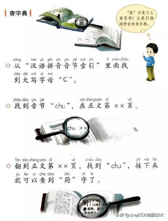 部编教材1-2年级语文下册第3单元“地毯式”自主学习过关自查表