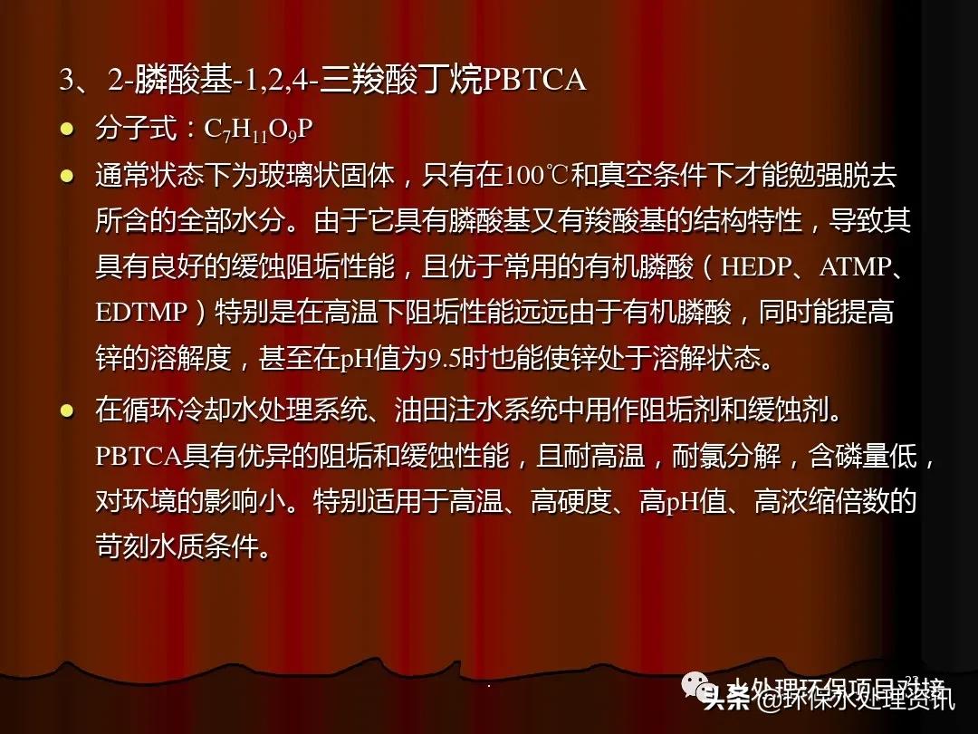 水处理药剂培训ppt,水处理基础知识大全集免费