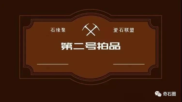 久违了，「石缘聚」开年第一拍即将开启