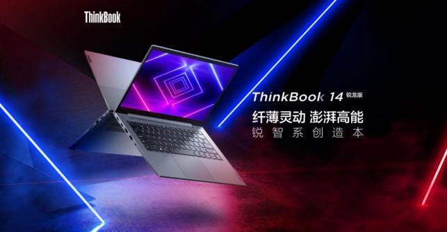 thinkbook14锐龙版2021款测评,thinkbook142021款锐龙对比酷睿