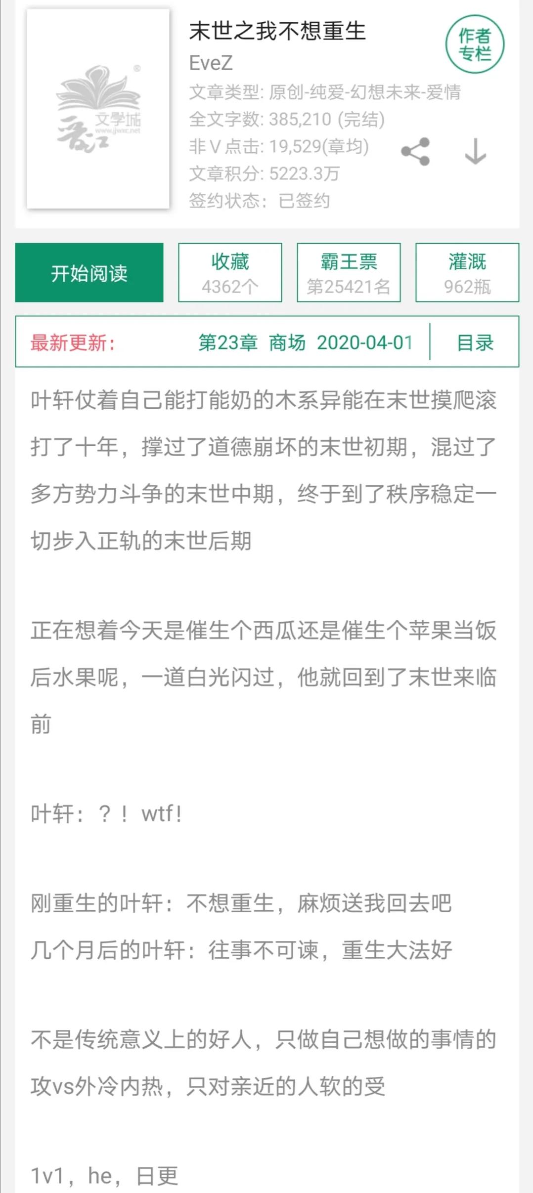 末世纯爱空间种田爽文,纯爱重生末世文合集
