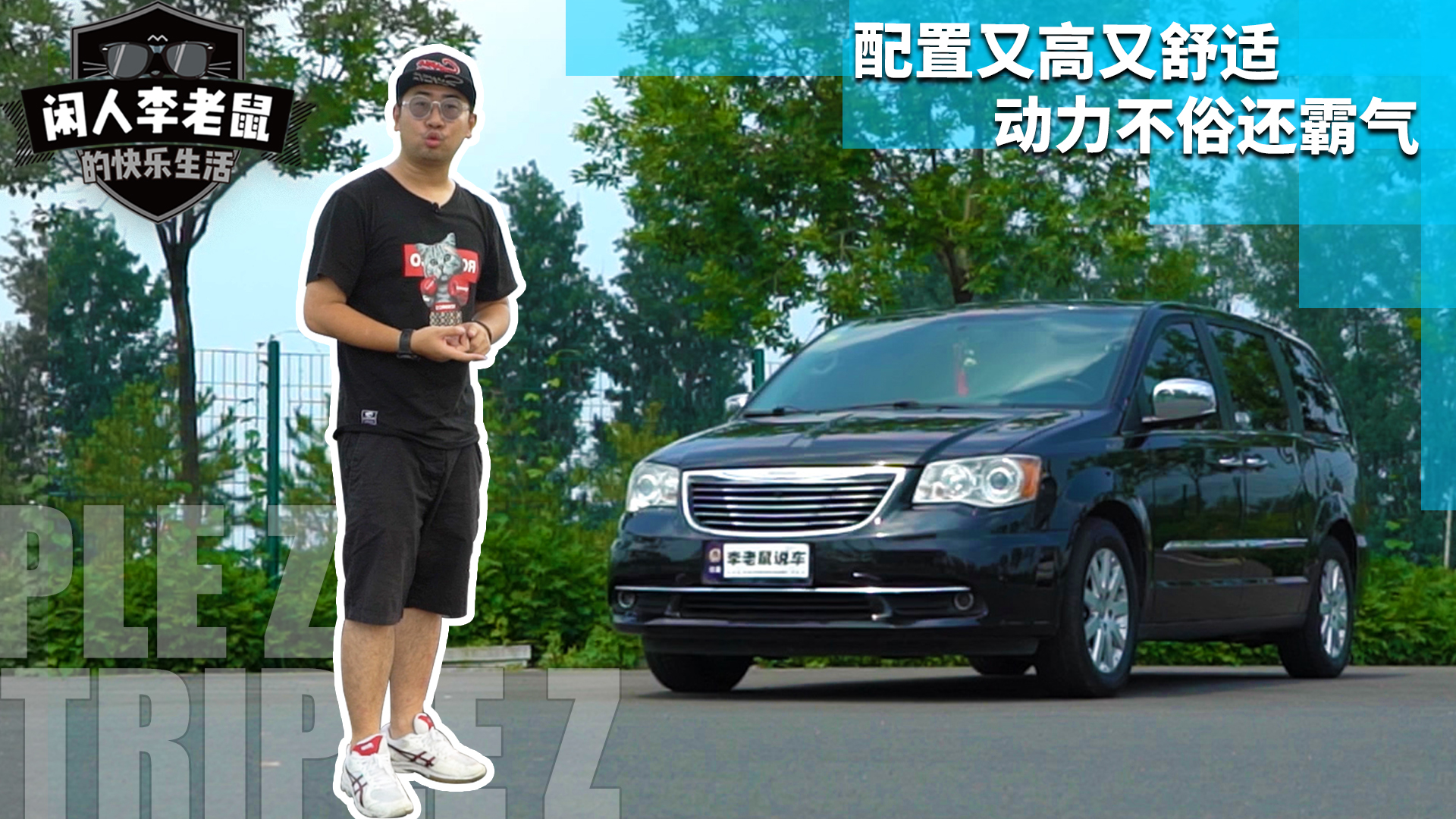 16万的豪华MPV动力充足面子管够，颠覆了我对美系车的看法