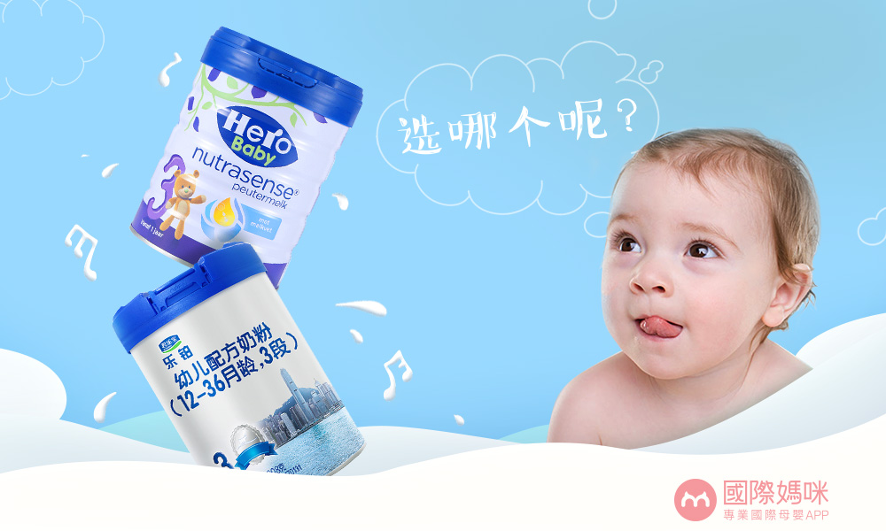 选择奶粉是选质量还是选品牌,君乐宝奶粉好还是皇家美素佳儿好