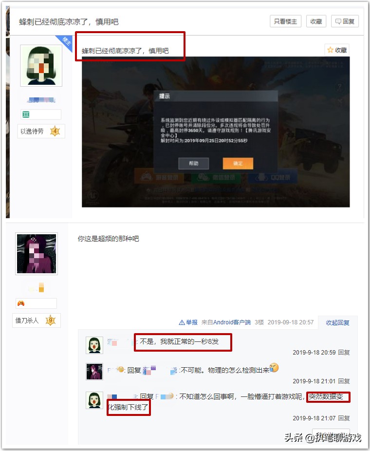 和平精英数据异常被封号五分钟,和平精英蜂刺