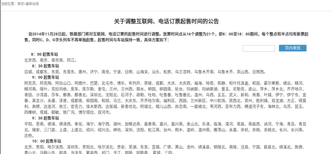 2020抢春运火车票,春运抢票技巧和手册