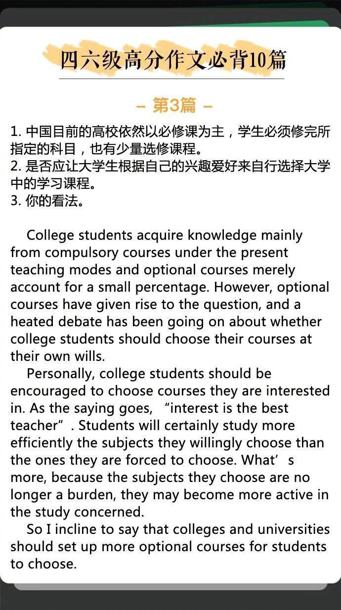 英语四级作文必背范文60篇,四六级英语作文八大模板经典解析