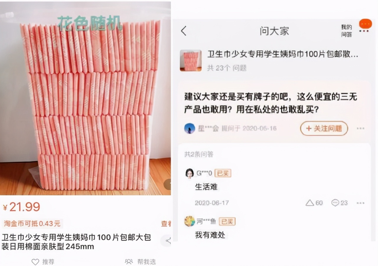 “散装卫生巾”的另一面：9.9元2包的卫生巾破解“月经贫困”？到底能不能用？