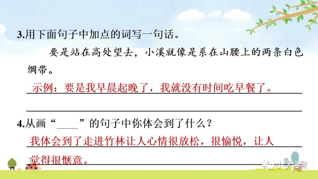 四年级下册乡下人家小练笔350字,四年级语文下册繁星精讲教学视频