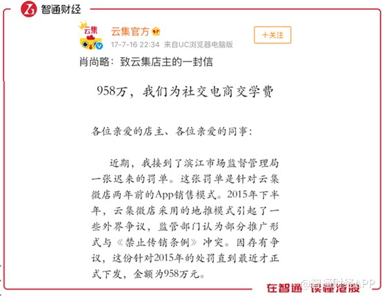 新股前瞻｜云集微店赴美IPO，“传销”模式能否打动外国人？