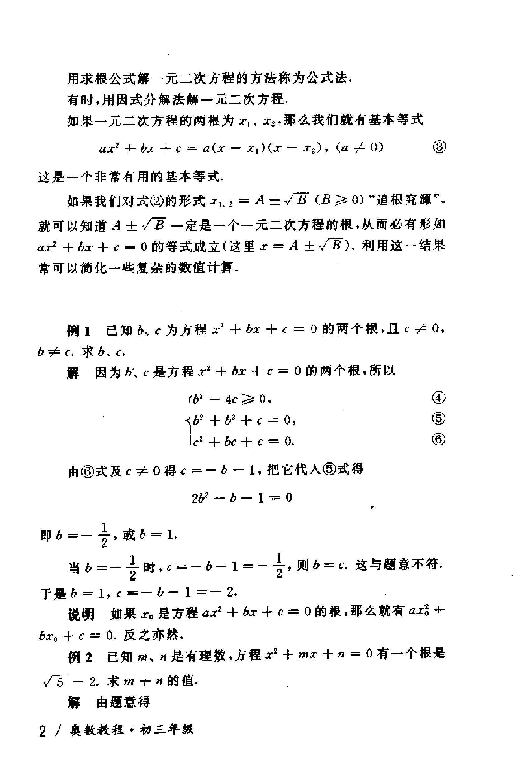 初中版的奥数教程,初三奥数竞赛试卷