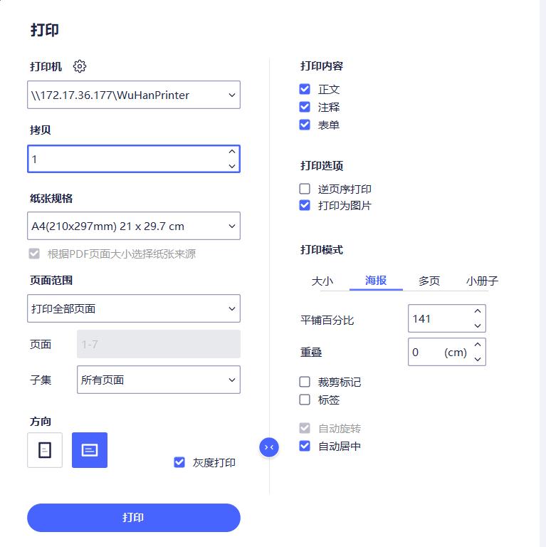 pdf文件怎么改成a3排版,如何用a4的纸变成a3的纸