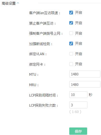 爱快软路由pppoe拨号失败,爱快软路由pppoe设置速度慢