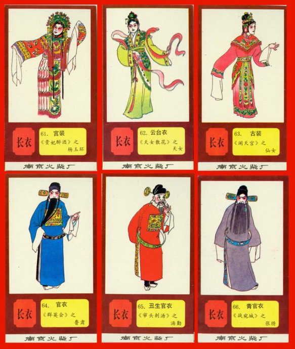 火花欣赏《中国京剧服饰图谱》