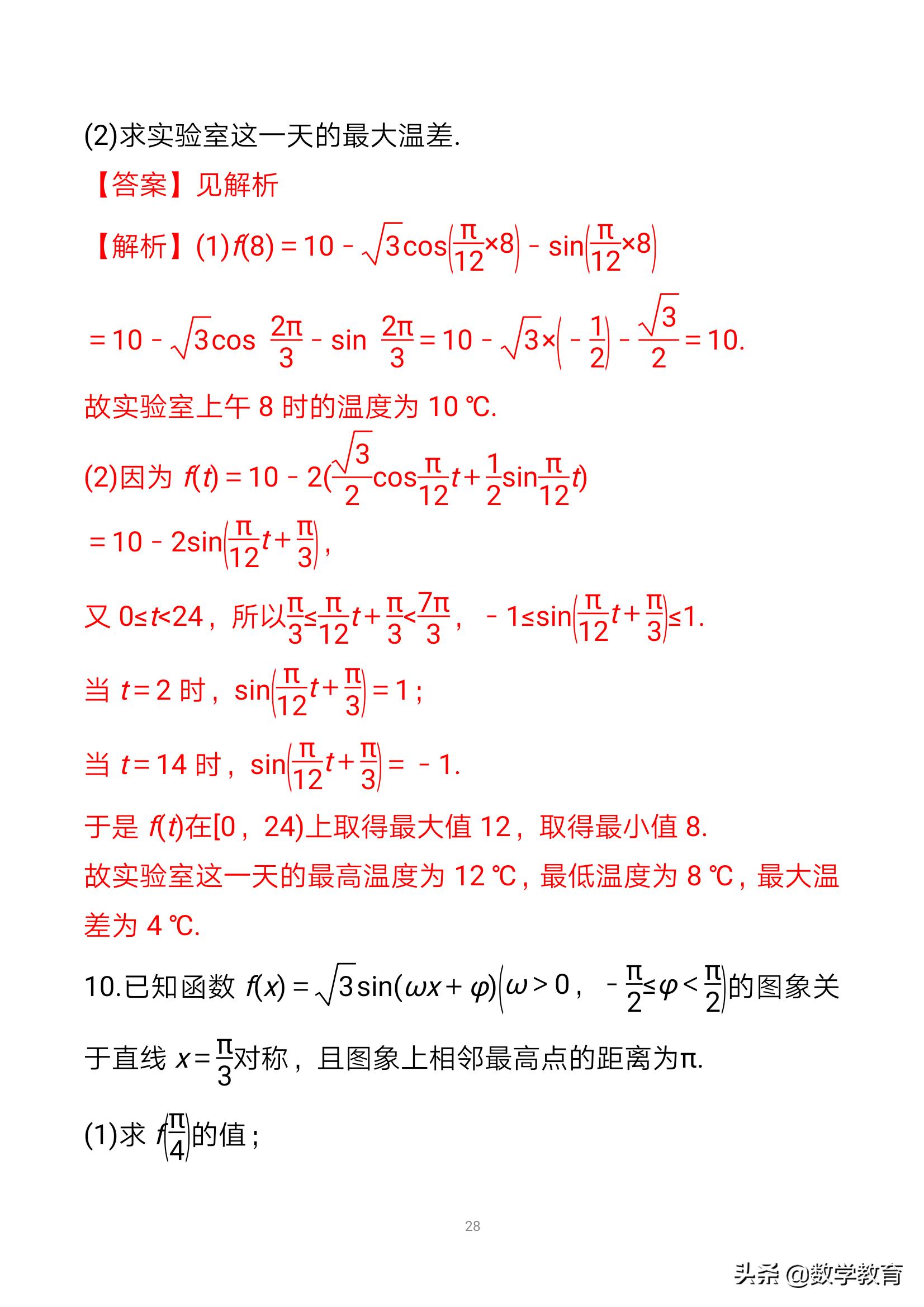 数学一轮复习23,函数y=Asin,ωx+φ的图象与性质