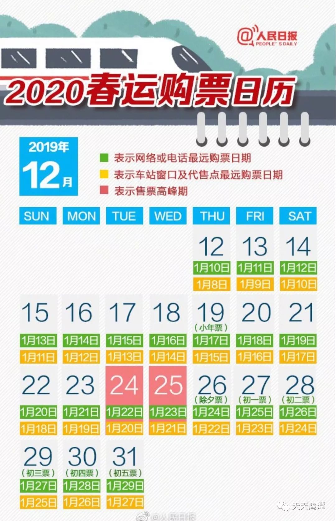 江西鹰潭春节放假通知最新,鹰潭火车站春运