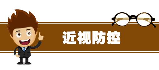 宁波少儿近视防控,中小学生脊柱侧弯防控工程