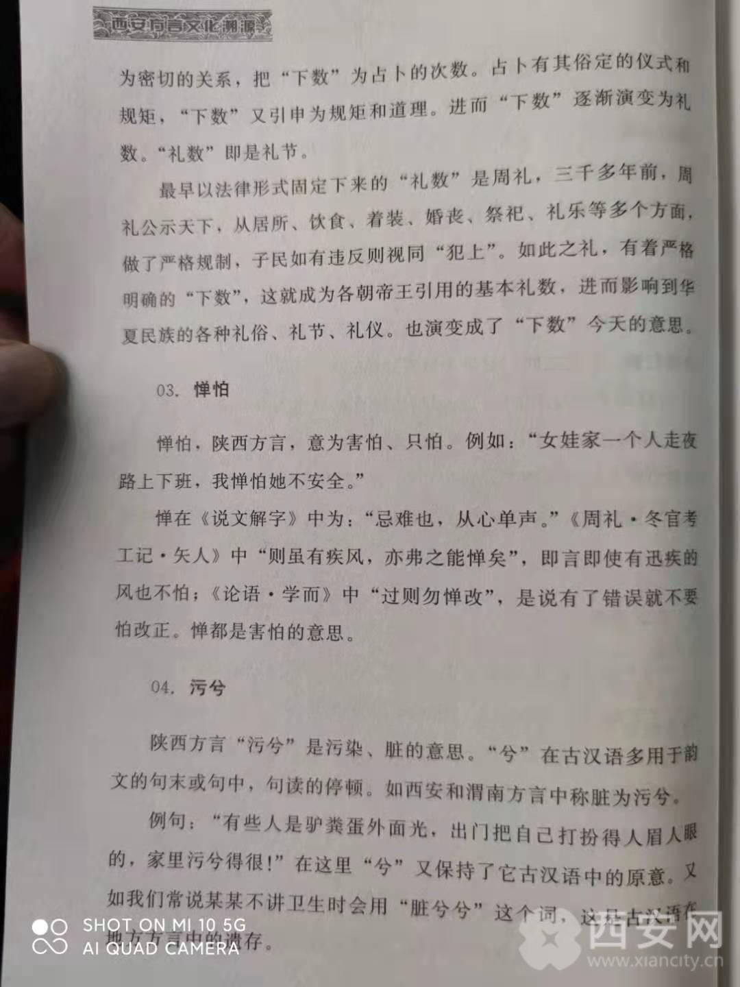 西安方言和关中话,《西安方言文化溯源》