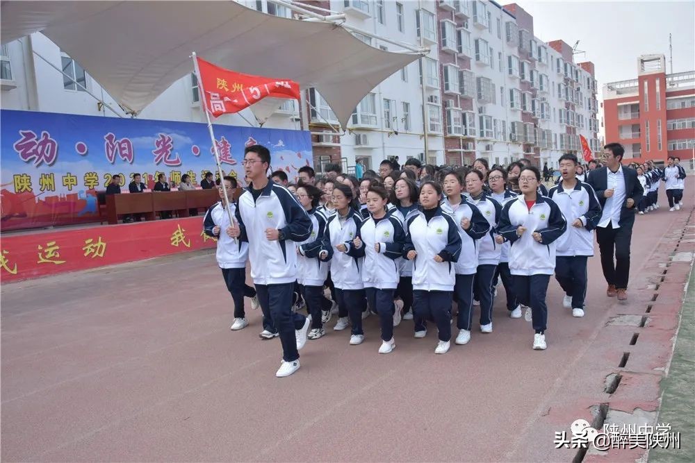 【崤函风采】陕州中学2021年春季师生运动会圆满举行