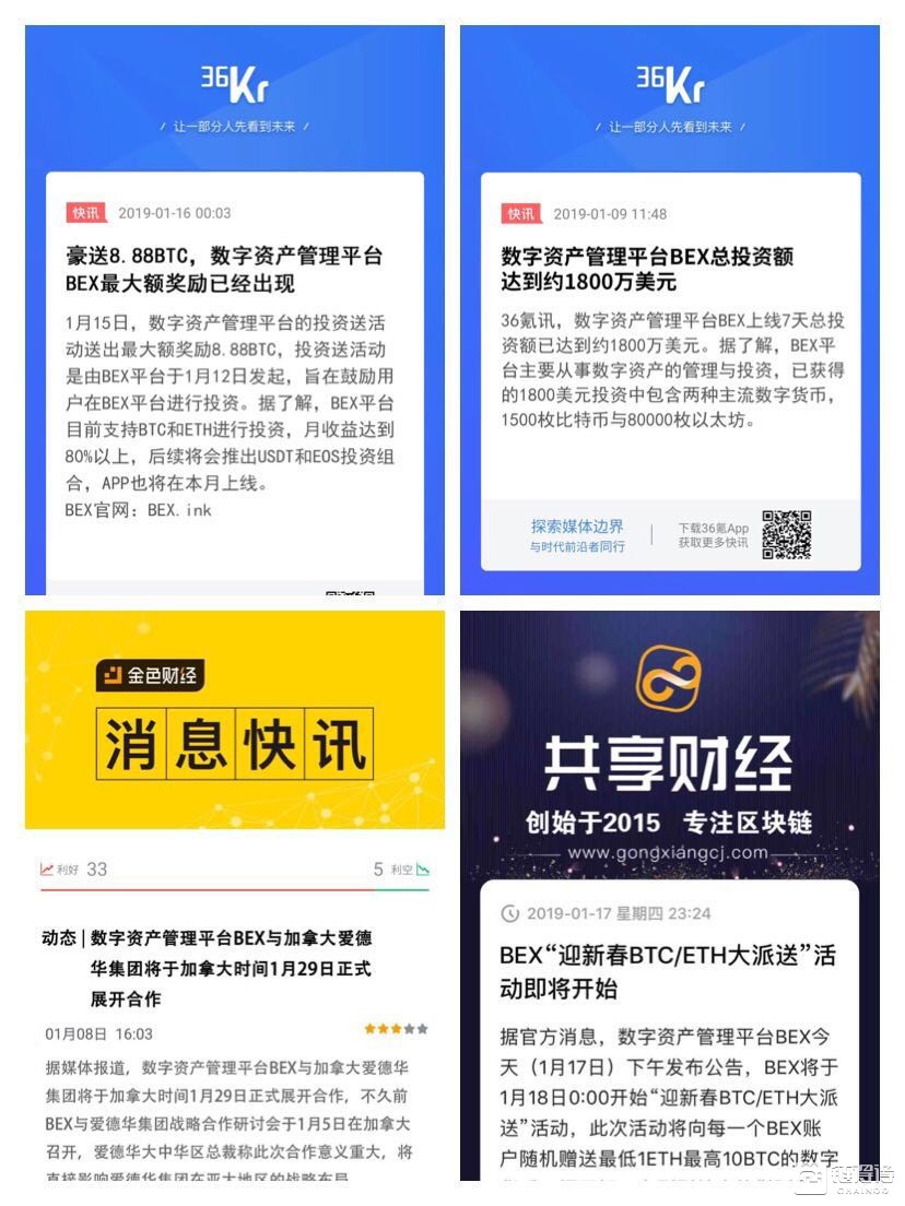 揭数字资管平台BEX庞氏*局骗**：造假多家媒体宣发、12天人间蒸发