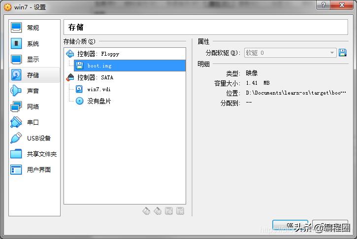 自制操作系统学习1引导程序