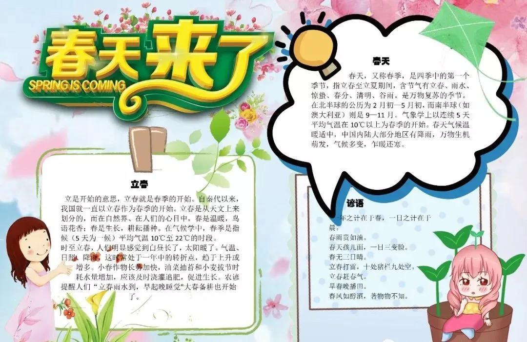 春天的成语和诗句,关于春天诗句的手抄报四年级