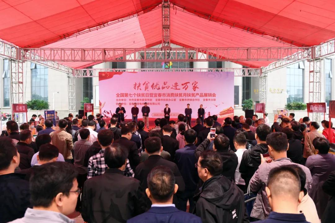 宜春江西消费扶贫生活馆,宜春电商扶贫