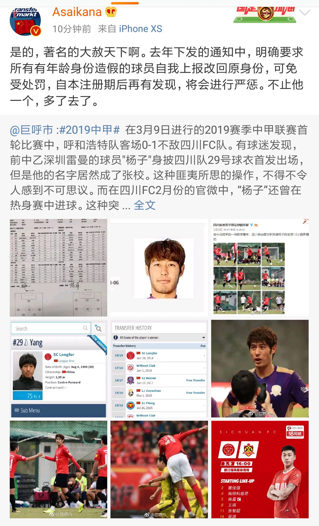 改名改姓？中甲球员杨子改名张校参加比赛，背后原因引人深思