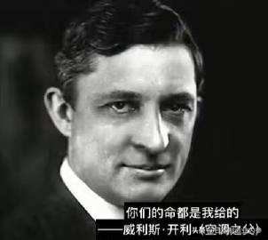 空调之父你们的命都是我给的,空调之父夏天