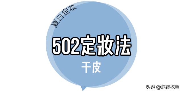 没想到散粉还可以这样用,拜托辣油散粉推荐