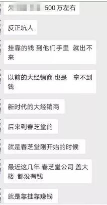 涉嫌挂靠、炒作原始股,春芝堂顶风作案意欲何为?