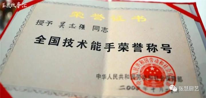 内蒙古烹饪大师吴志强,烹饪大师吴志强