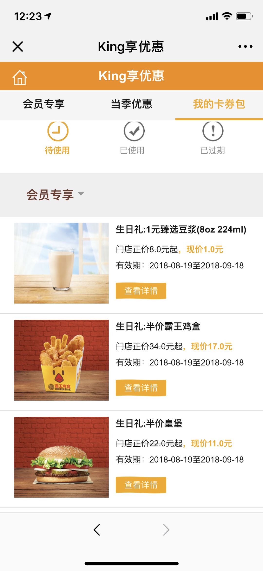 原来过生日还能享受到这么多优待,感觉错过了一个亿