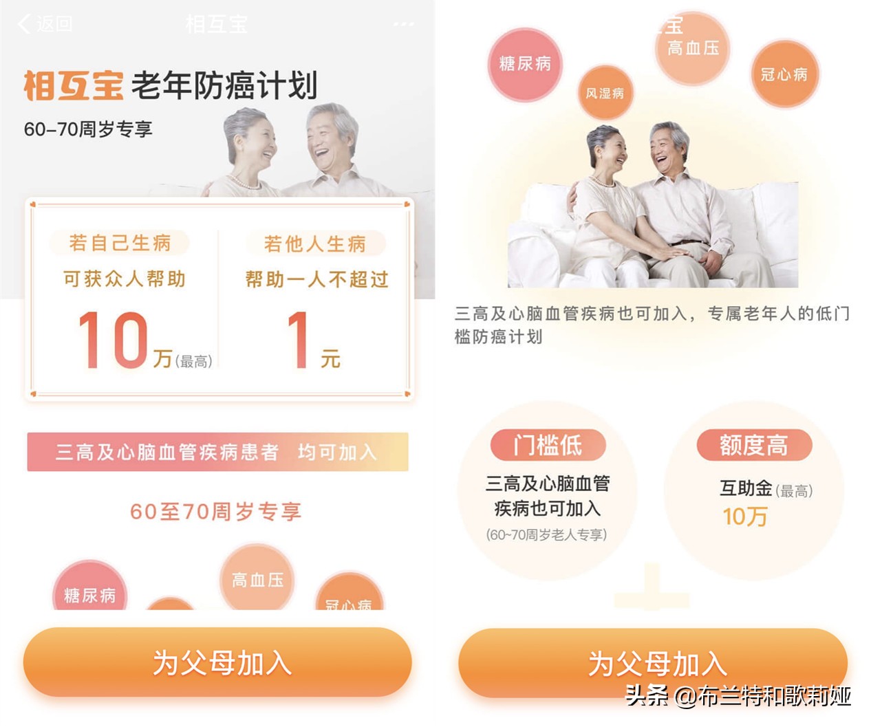 母亲节特辑-老年版相互宝