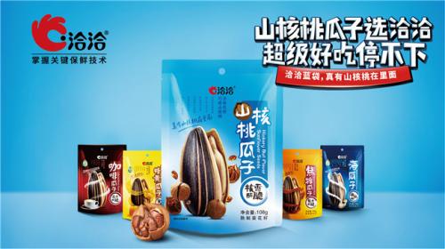 洽洽香瓜子和洽洽瓜子,洽洽每日坚果洽洽小蓝袋